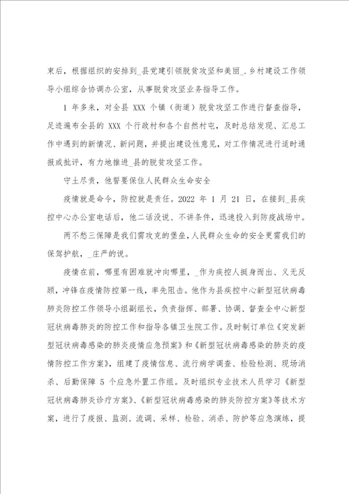 年度脱贫攻坚个人先进事迹材料