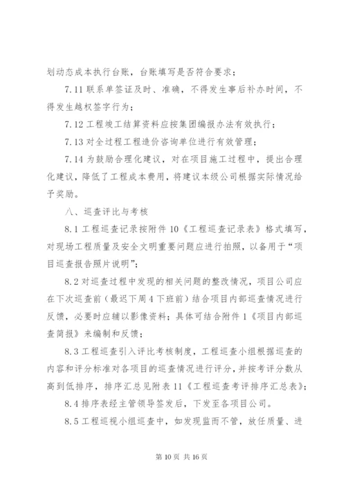 城镇化工程巡查制度.docx