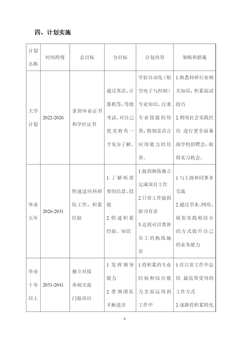 12页4500字自动化专业职业生涯规划.docx