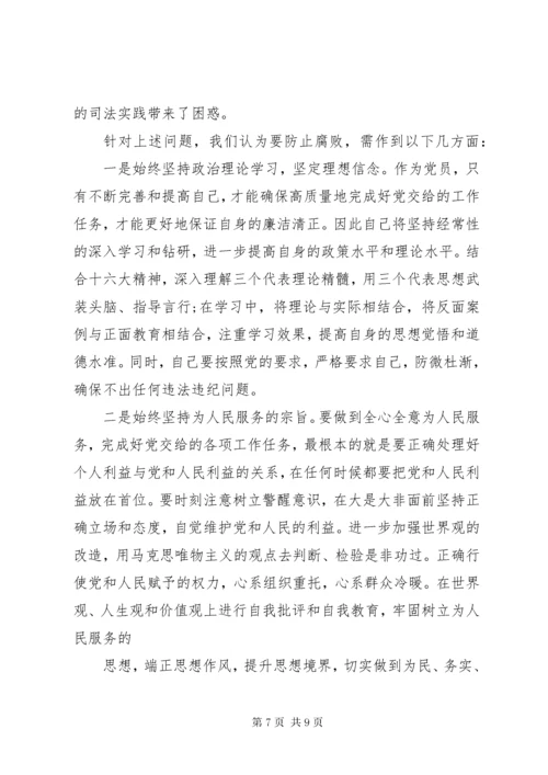 反腐倡廉警示教育片心得体会范文.docx