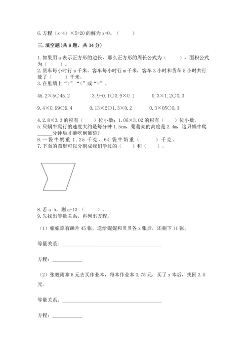 人教版数学五年级上册期末考试试卷含答案下载.docx