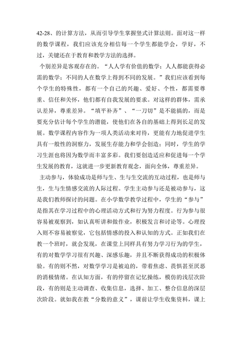 浅论小学数学课程教学改革论文