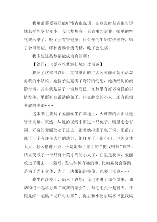 爱丽丝梦游仙境读后感600字.docx