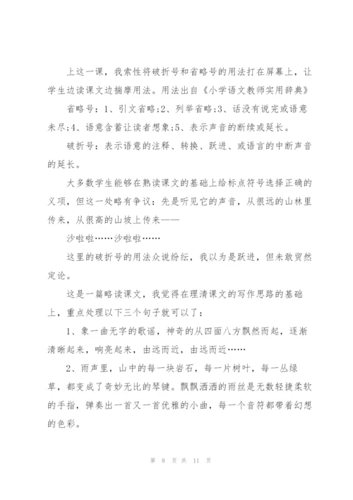 语文教师教学随笔范文5篇.docx
