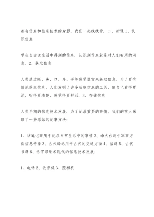 清华大学出版社新版三年级信息技术教案课件.docx