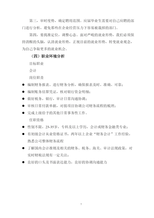 15页5600字大数据与财务管理专业职业生涯规划.docx