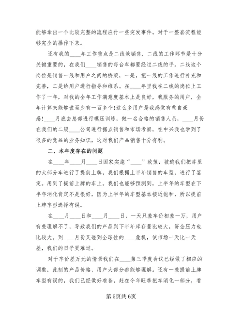 销售总结工作中的得与失