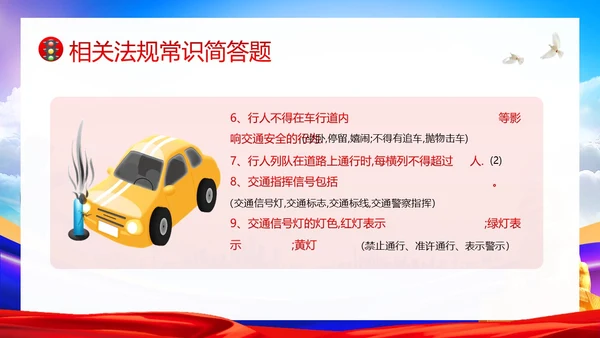 交通安全知识竞赛交通安全教育PPT课件