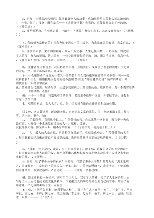 作文开头和结尾方法指导