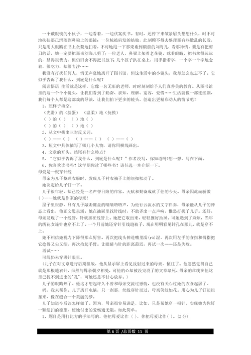 四年级语文阅读理解练习题精选(附答案).docx