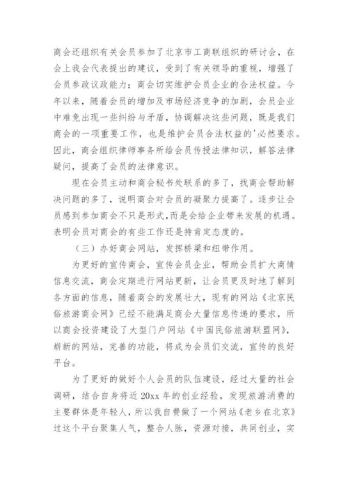 商会工作计划_5.docx