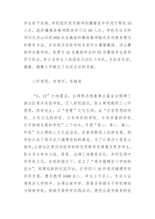 2022优秀教育工作者事迹材料1500字(精选6篇).docx