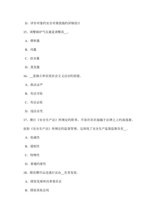 2023年吉林省上半年安全工程师安全生产法炼铁生产事故的预防措施和技术考试题.docx