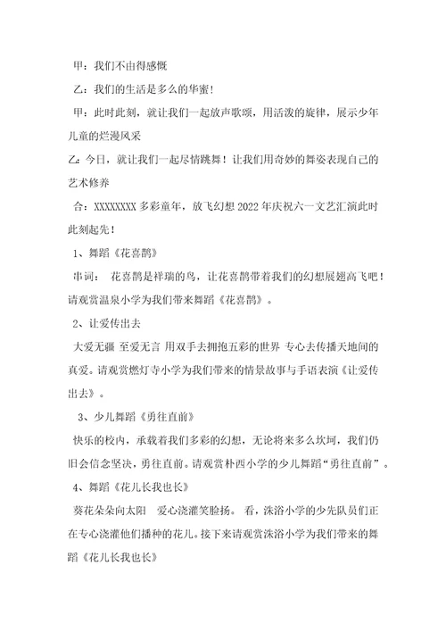 让爱传出去串词