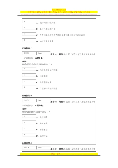 财务管理第1次作业.docx