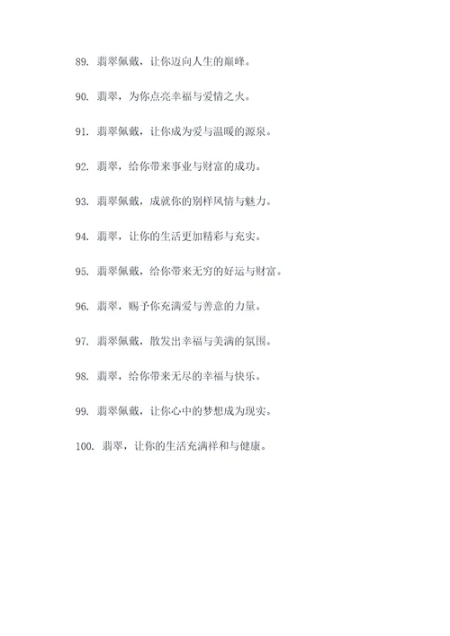 翡翠经典广告语大全