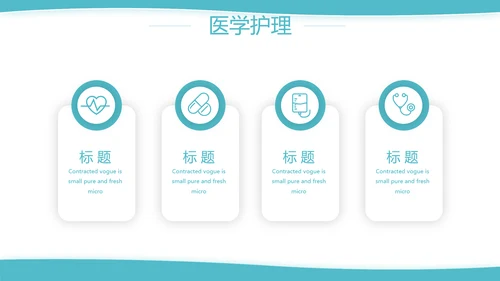 蓝色简约大方医疗行业工作汇报动态PPT模板