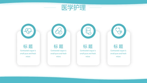 蓝色简约大方医疗行业工作汇报动态PPT模板