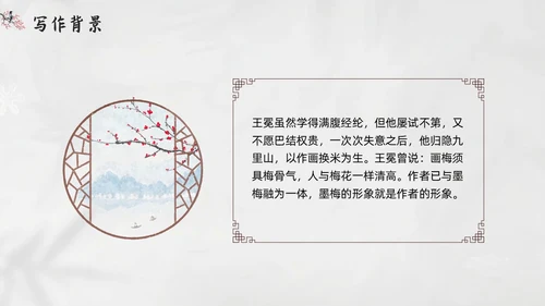 简约水墨四年级语文下册课件墨梅PPT模板宣传PPT动态PPT