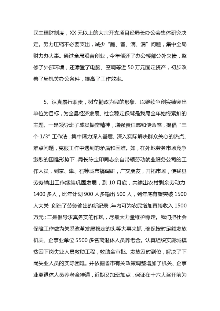 班子工作作风建设情况简要总结工作总结.docx