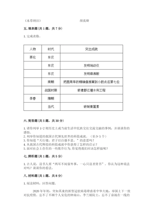 五年级上册道德与法治第四单元骄人祖先 灿烂文化测试卷含答案（综合卷）.docx