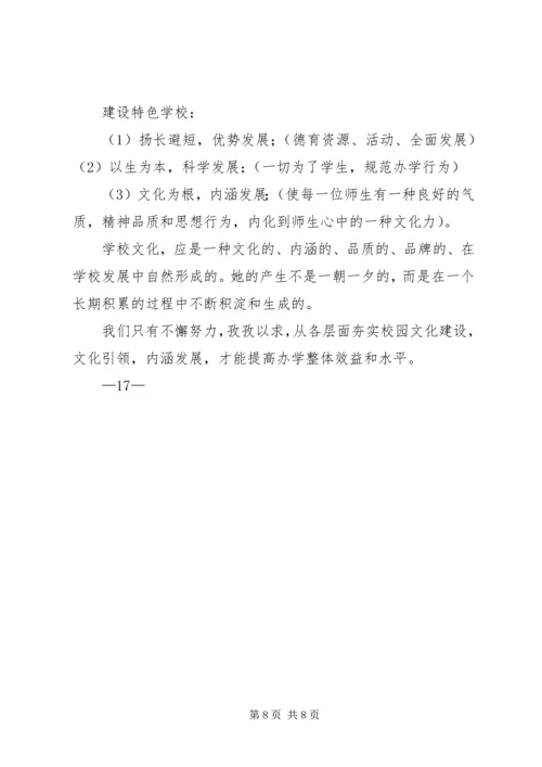 学校园文化建设汇报交流材料 (4).docx