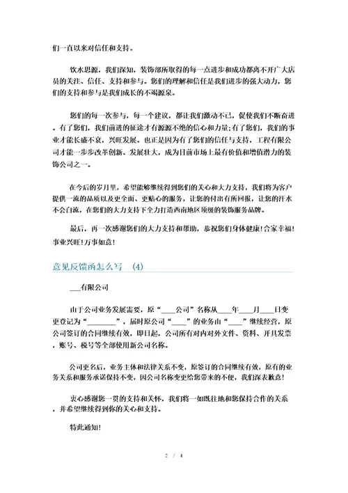 意见反馈函怎么写7篇