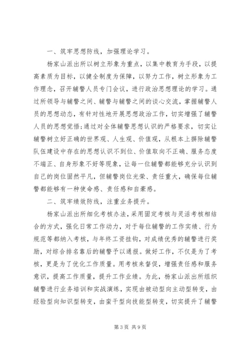 乡镇辅警年度工作总结材料.docx