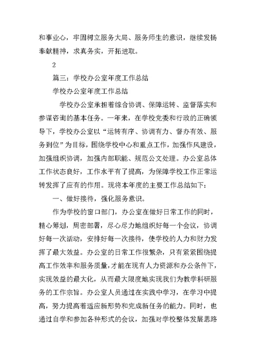 年度办学书面工作总结