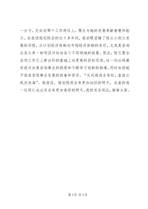 竞选精彩演讲稿(规划院办公室主任).docx