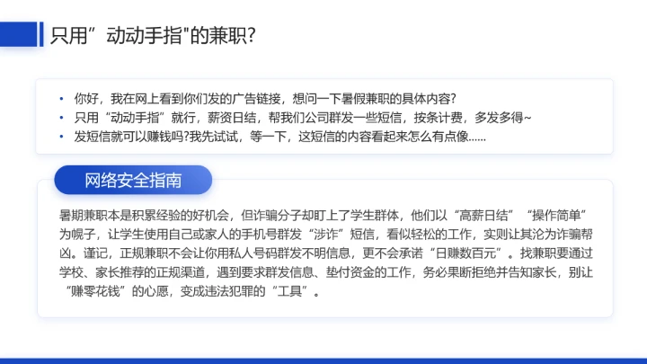 中小学网络安全主题班会网络安全知识科普宣传讲座PPT
