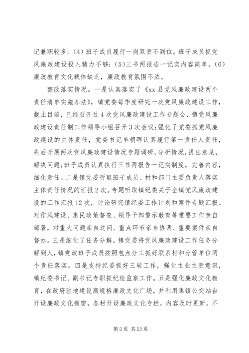 反馈问题整改报告两篇.docx