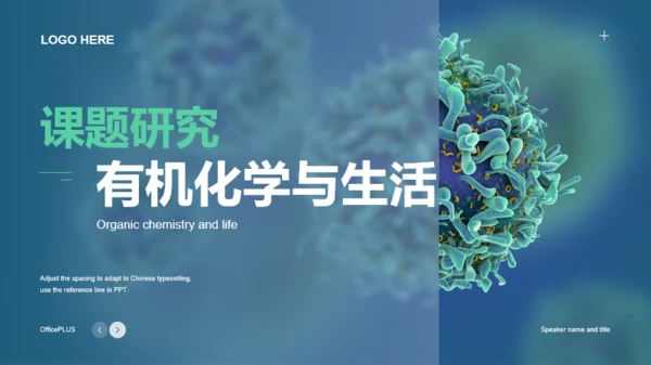 绿色创意化学生物研究报告PPT案例