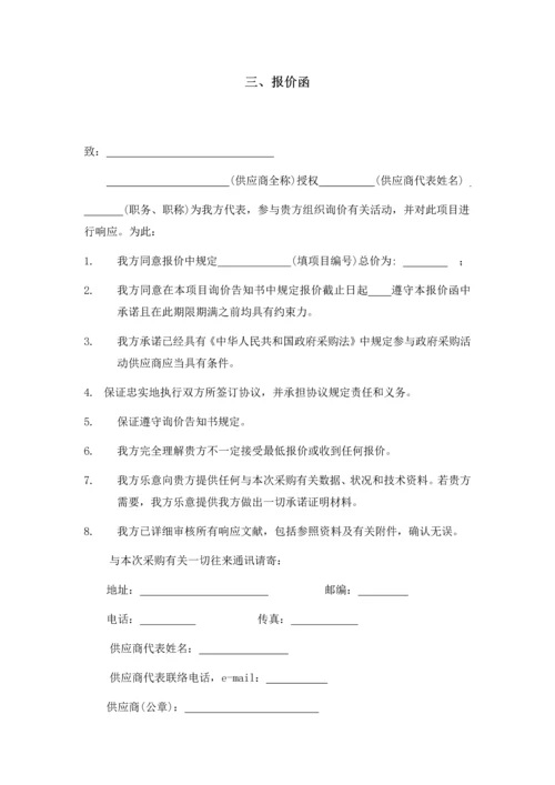 车辆采购投标书.docx