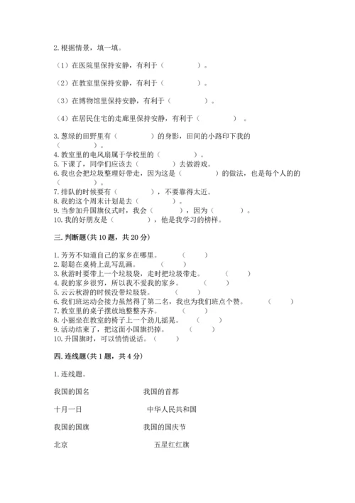 部编版二年级上册道德与法治期末测试卷附完整答案（名师系列）.docx