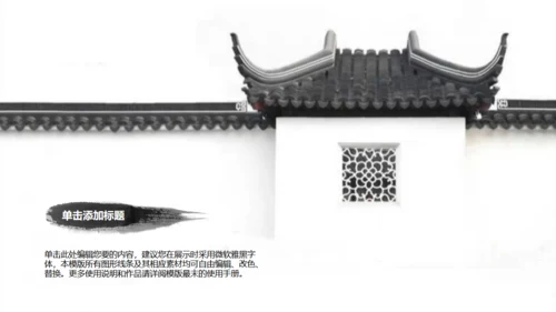 安静的院落南风通用PPT模板