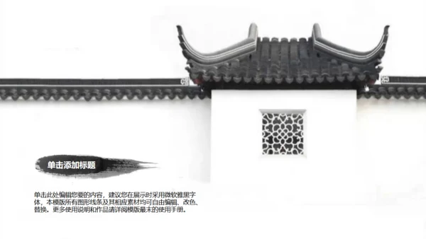 安静的院落南风通用PPT模板