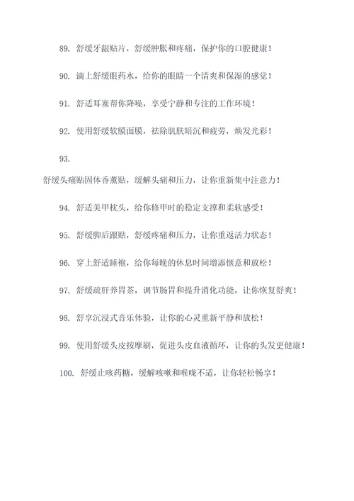 舒和上的广告语