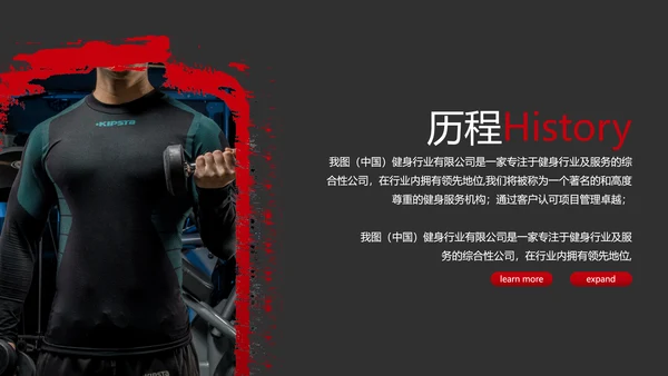 黑红笔刷健身运动跑步健身房宣传PPT模板