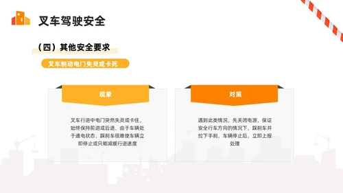 橙色简约叉车安全培训PPT模板宣传PPT动态PPT安全生产