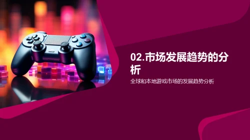 游戏市场深度剖析