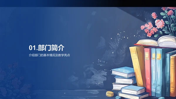 季度教学报告PPT模板