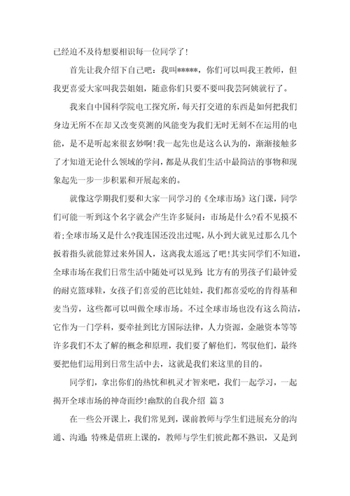 幽默的自我介绍