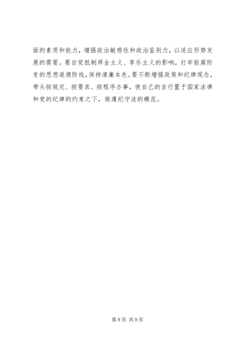 学习廉政勤政心得体会.docx