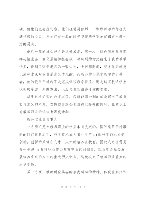 教育实习的自我总结5篇.docx