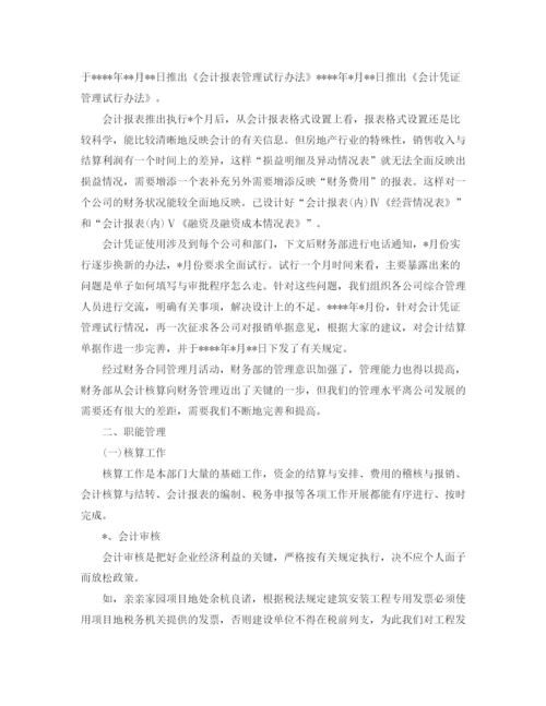 精编之财务部经理的工作总结范文.docx