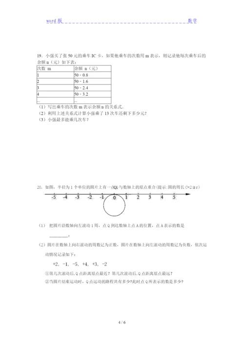 2021奉节中学七年级上册升学试卷下载.docx