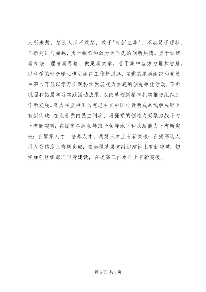 读《全国优秀组工干部王彦生》有感.docx