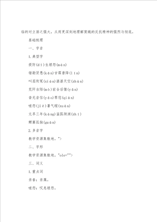 高二语文课本下册高二语文下册窦娥冤教案三篇