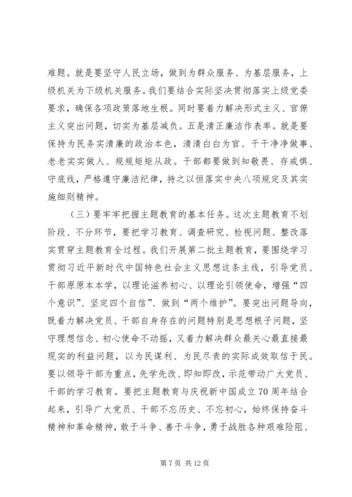 第二批“不忘初心、牢记使命”主题教育专题党课提纲 (6).docx